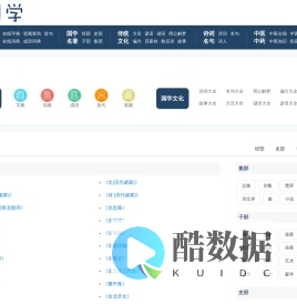 小国学网-经典国学古籍_中医文化书籍_古诗词大全