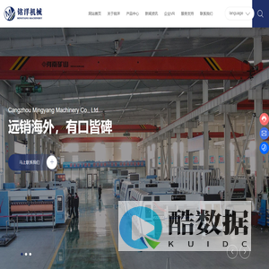 沧州铭洋机械设备有限公司--纸箱机械厂家