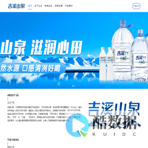 首页 - 河北吉溪山泉水有限公司