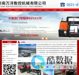济南万洋数控-济南万洋数控机械有限公司