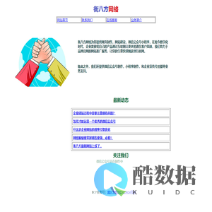 故城县衡八方网络工作室