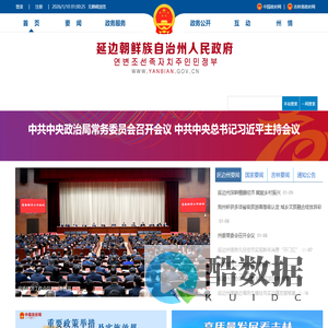 延边朝鲜族自治州人民政府