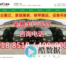 成都搬家公司「收费价格表」成都老兵搬家公司电话4000-000-923