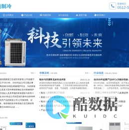 张家港市华奥特种制冷设备有限公司