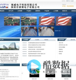 海威电子科技有限公司