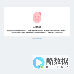 站点提示信息