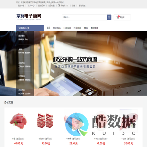 张家口京怀电子商务有限公司,办公用品,日用杂品