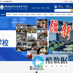 新疆新发展网络学院