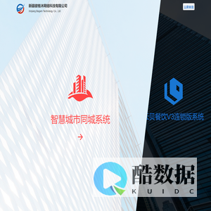 新疆彼格沐网络科技有限公司 - 智慧城市V4同城系统/云贝餐饮V3连锁版系统