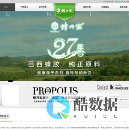 蜂乃宝官方网站 | 采用纯正巴西绿蜂胶原料生产制造蜂胶液的保健食品企业