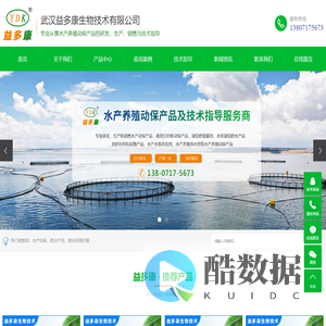 水产动保_对虾龙虾蟹动保_肥水抗应激产品_湖泊修复菌剂-武汉益多康生物技术有限公司