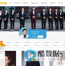 主持人经纪平台-央视/婚礼/会议/年会主持人预约|北京主持人培训公司_北京主持人平台