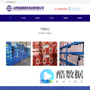 山西恒盛康德机电设备有限公司