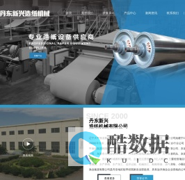 丹东烘缸_造纸烘缸-丹东新兴造纸机械有限公司