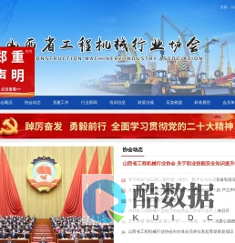 山西省工程机械行业协会
