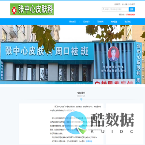 周口祛斑-周口张中心祛斑门诊