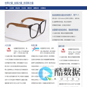 世界之最_全国之最_吉尼斯之最_追梦者