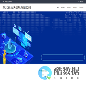 湖北省蓝沃信息有限公司