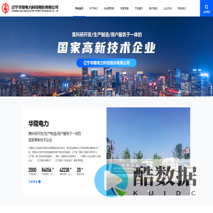 辽宁华隆电力科技股份有限公司