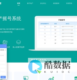 掌上选房-开盘摇号系统-在线开盘系统-电子选房软件-选车位系统