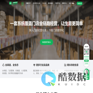 街顺-同城零售一站式经营平台