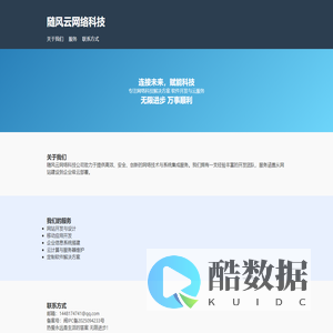 随风云网络科技
