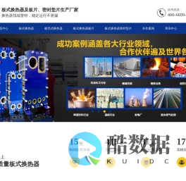 板式换热器