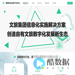 春翔科技文旅产业平台