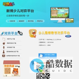 新博围棋