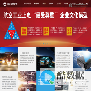 上海航空电器有限公司