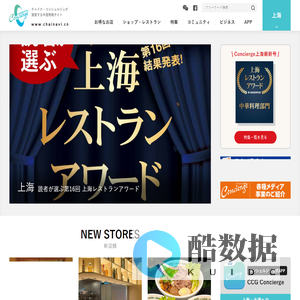 ちゃいなび by Concierge | 中国・香港の生活情報ポータル