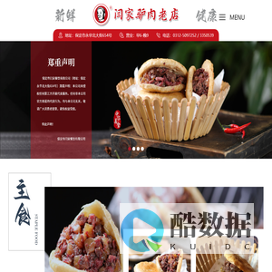 保定驴肉火烧_保定小吃_保定特色小吃_闫家驴肉火烧_保定市闫家餐饮有限公司