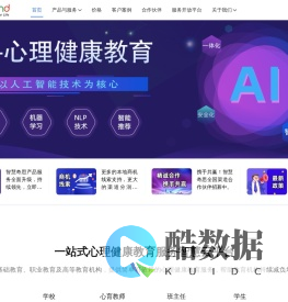 首页-智慧奇思(Cheersmind)-领先的一站式心理健康教育服务智慧云平台