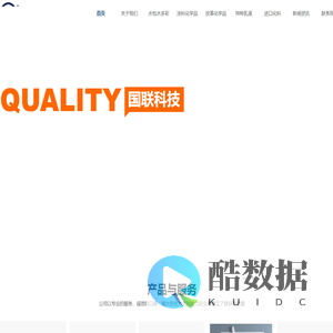 江苏国联科技有限公司