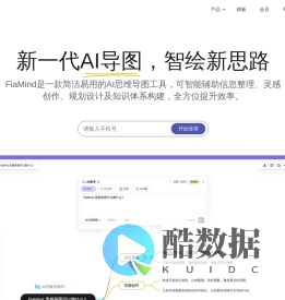FiaMind思维导图-新一代AI思维导图