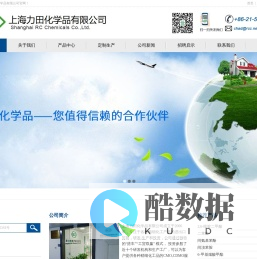 上海力田化学品有限公司