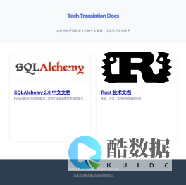 技术文档中文翻译索引 | SQLAlchemy, Rust 等技术文档中文版