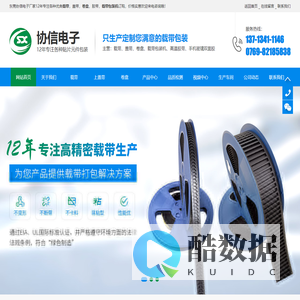 载带-盖带-卷盘-载带包装机-胶带-[东莞协信电子]实力生产厂家