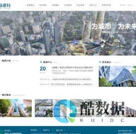 上海建科集团 -  上海建科咨询集团股份有限公司