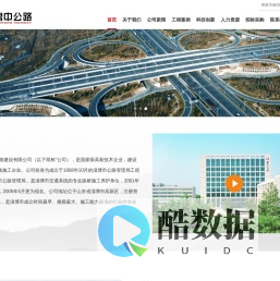山东鲁中公路建设有限公司
