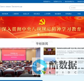 闽西职业技术学院