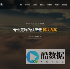 超远国际|供应链管理|内贸运输|仓储配送|进出口贸易|关务代理咨询--超远首页