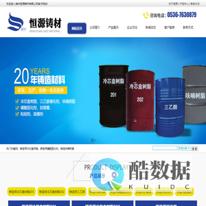 潍坊恒源铸材有限公司,冷芯盒树脂,三乙胺催化剂,呋喃树脂,磺酸固化剂,封箱膏,粘结剂,脱模剂