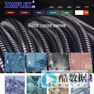 【蚱蜢 zimflex】网纹管_透明钢丝软管_食品级胶管_塑料软管_波纹软管-蚱蜢（上海）工业软管有限公司