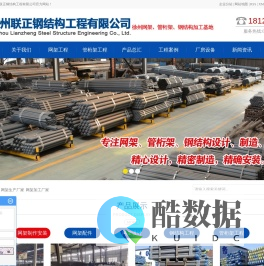 网架厂家_网架生产厂家_网架加工厂家-徐州联正钢结构工程有限公司