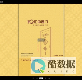 广东汇中门业有限公司