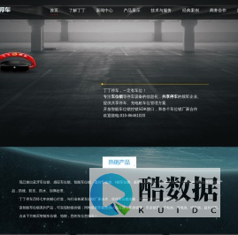 丁丁停车，一定有车位|共享停车|充电桩车位锁|充电车位地锁