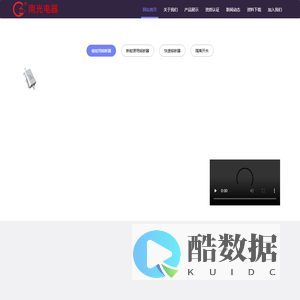 苏州市南光电器有限公司 - 南光,电器,熔断器,隔离开关