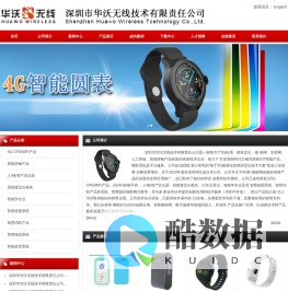 深圳市华沃无线技术有限责任公司
