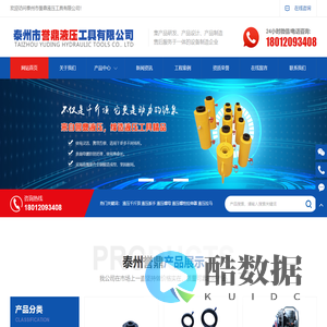 泰州市誉鼎液压工具有限公司